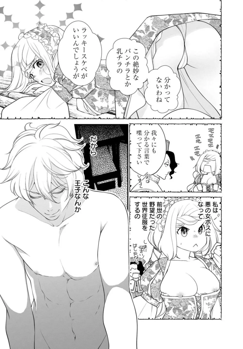 セックスしないと淫紋が消えません!~悪役令嬢は溺愛王子と不仲になりたいのに… 1-2 Page.37