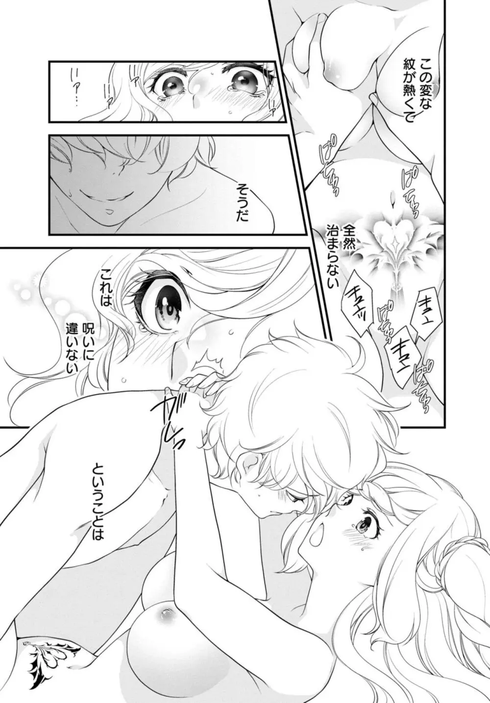 セックスしないと淫紋が消えません!~悪役令嬢は溺愛王子と不仲になりたいのに… 1-2 Page.39
