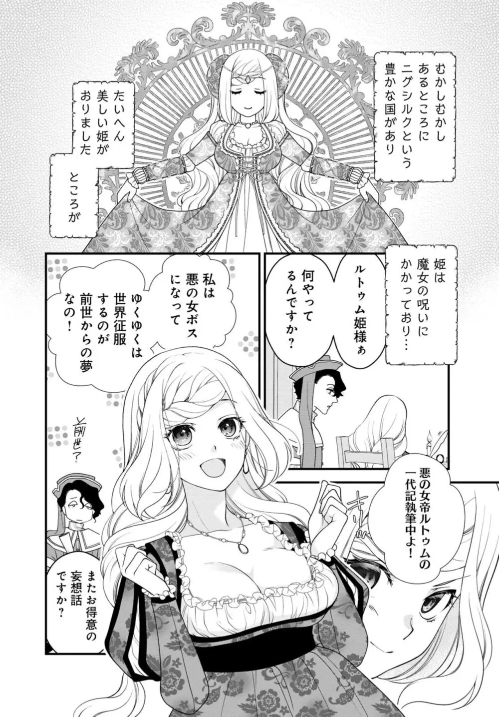 セックスしないと淫紋が消えません!~悪役令嬢は溺愛王子と不仲になりたいのに… 1-2 Page.4