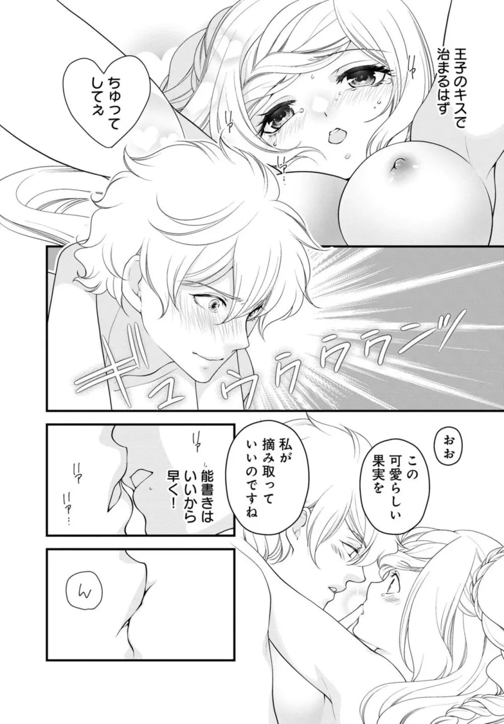 セックスしないと淫紋が消えません!~悪役令嬢は溺愛王子と不仲になりたいのに… 1-2 Page.40