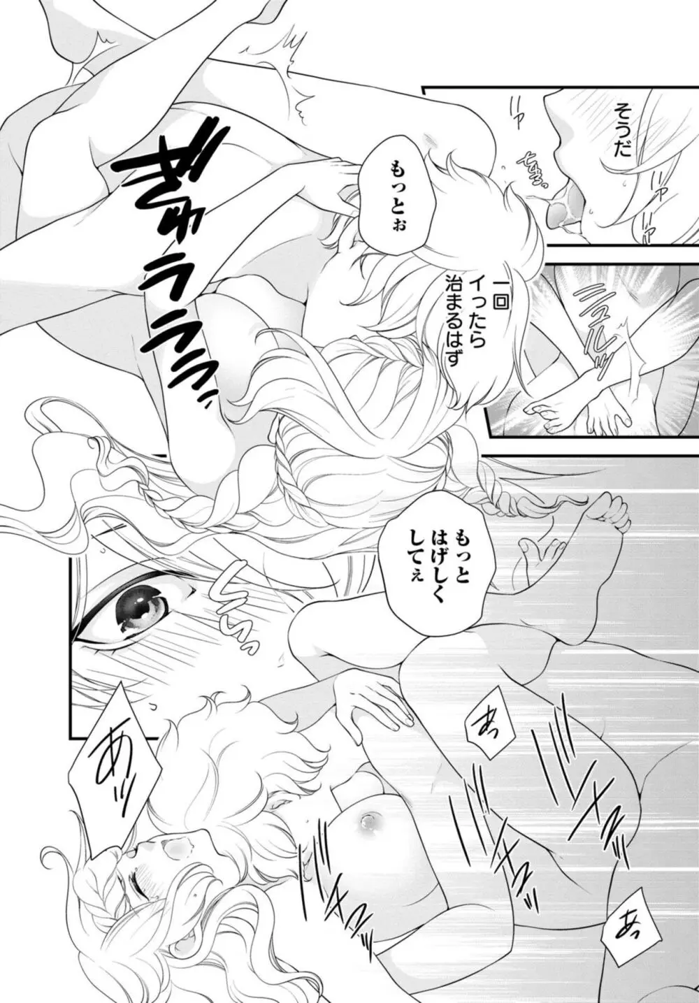 セックスしないと淫紋が消えません!~悪役令嬢は溺愛王子と不仲になりたいのに… 1-2 Page.42