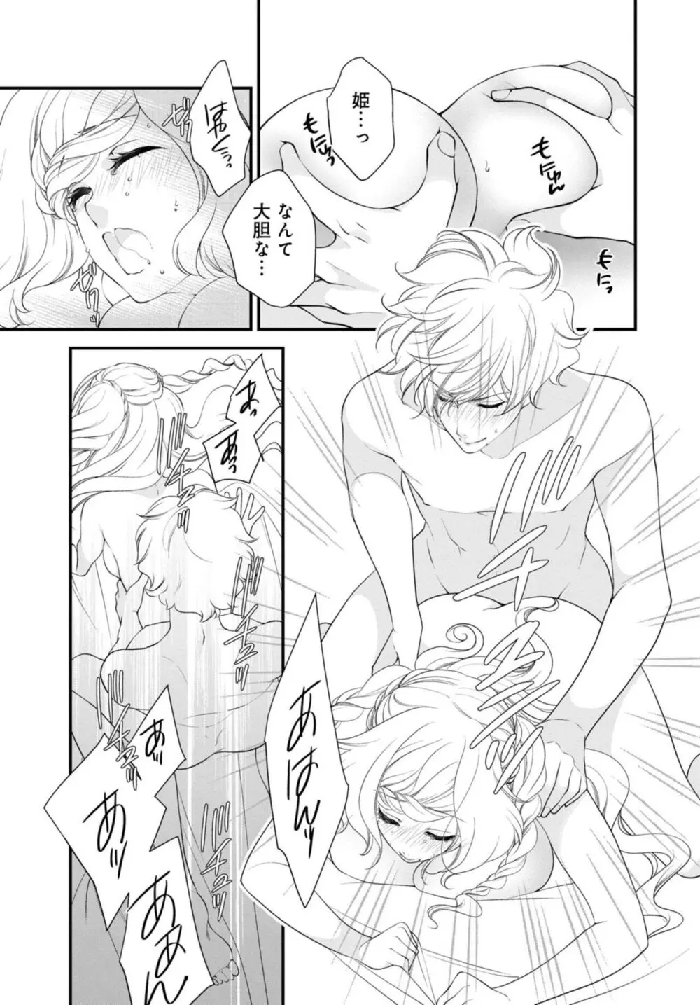 セックスしないと淫紋が消えません!~悪役令嬢は溺愛王子と不仲になりたいのに… 1-2 Page.45