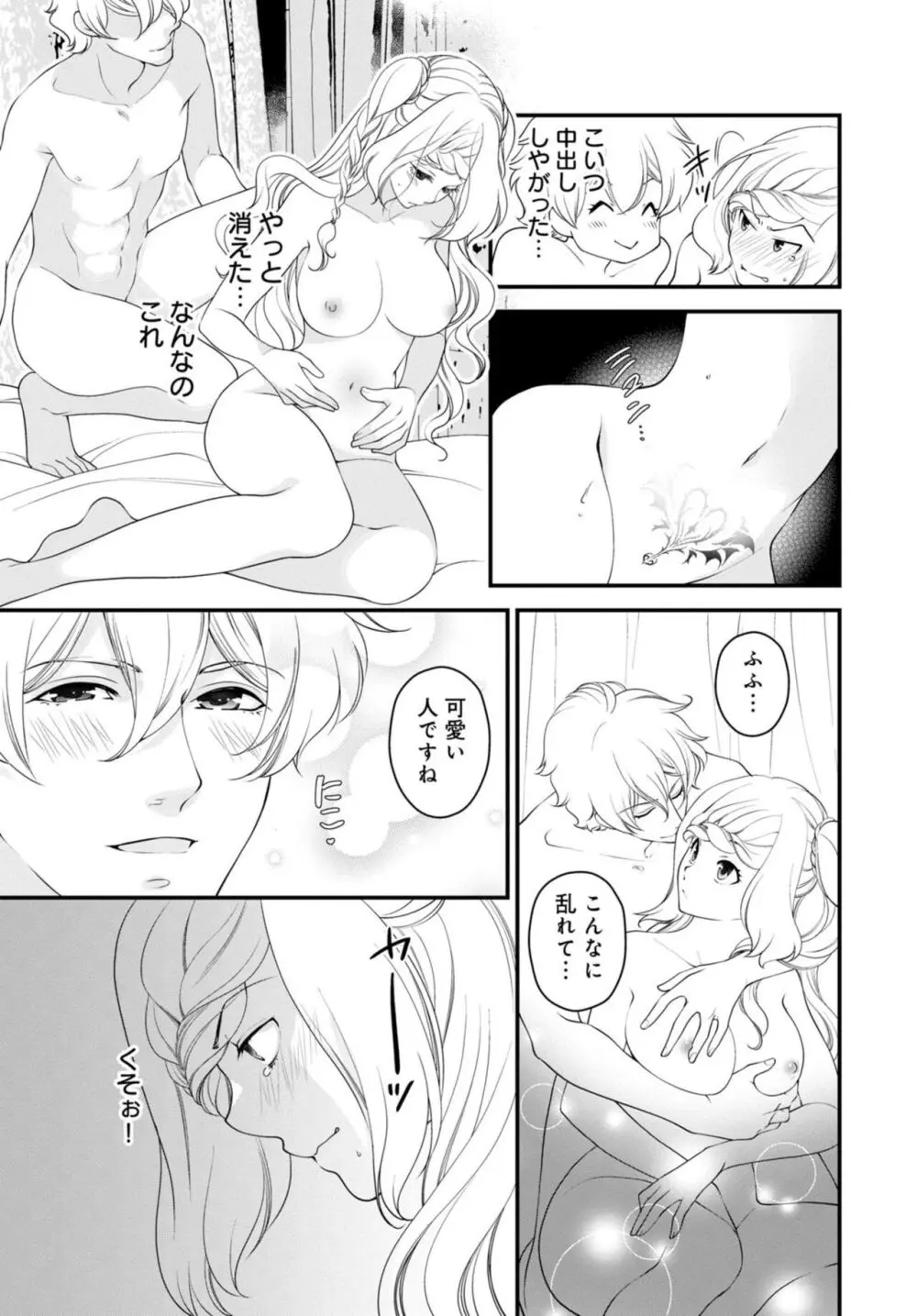 セックスしないと淫紋が消えません!~悪役令嬢は溺愛王子と不仲になりたいのに… 1-2 Page.47