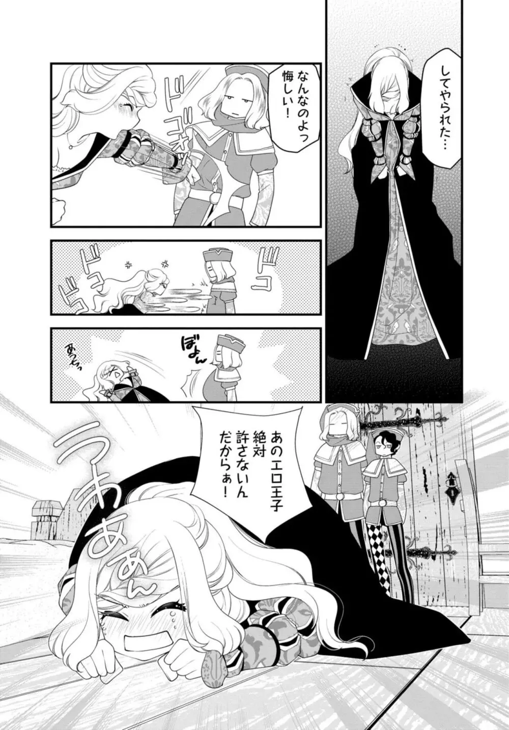 セックスしないと淫紋が消えません!~悪役令嬢は溺愛王子と不仲になりたいのに… 1-2 Page.48