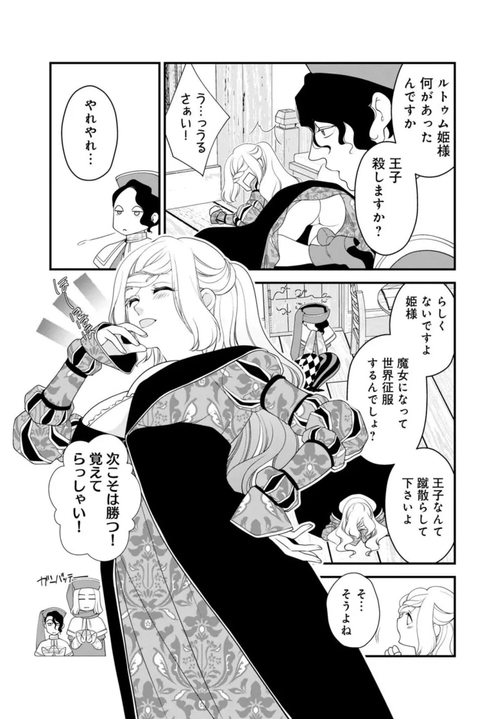 セックスしないと淫紋が消えません!~悪役令嬢は溺愛王子と不仲になりたいのに… 1-2 Page.49