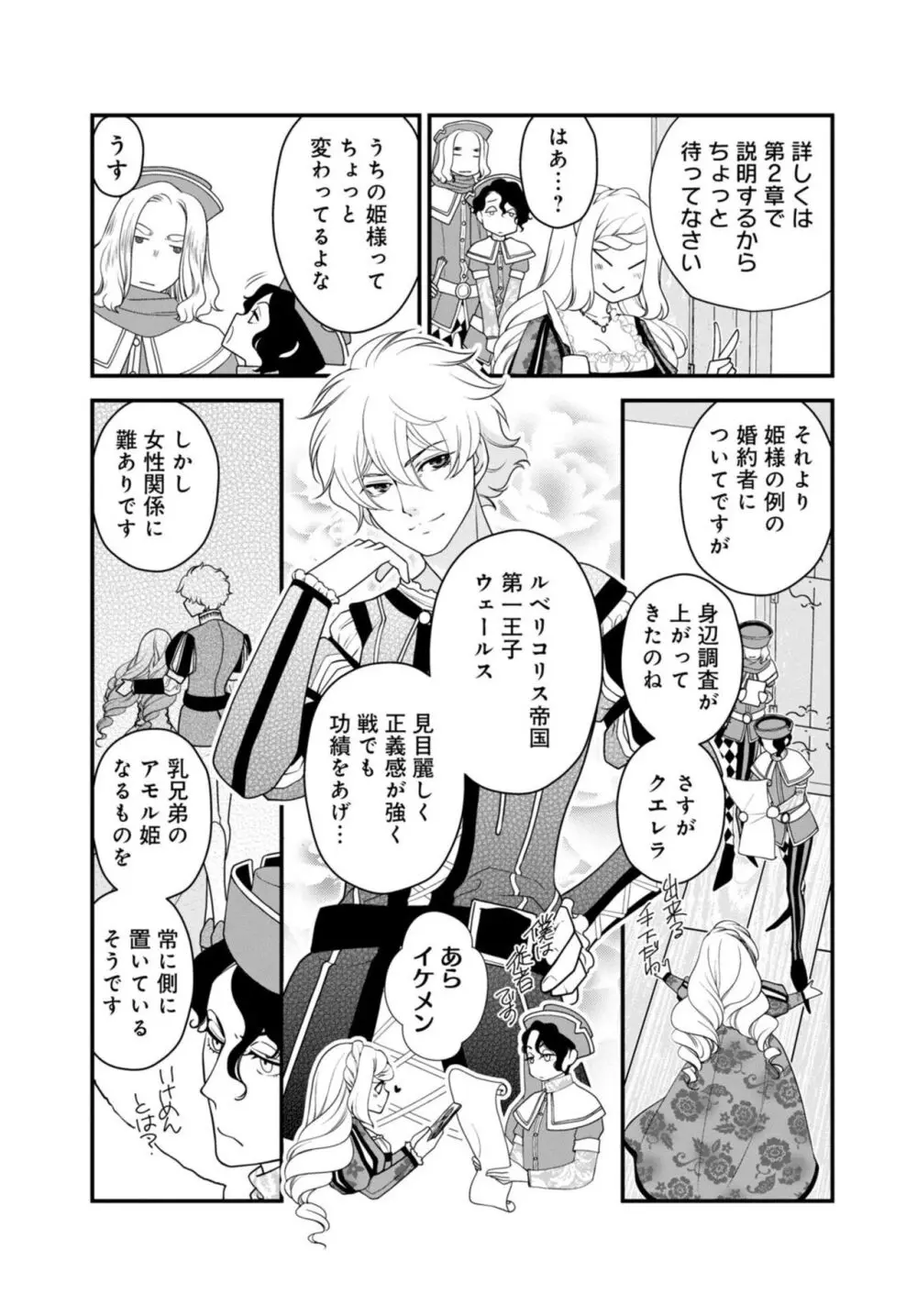 セックスしないと淫紋が消えません!~悪役令嬢は溺愛王子と不仲になりたいのに… 1-2 Page.5
