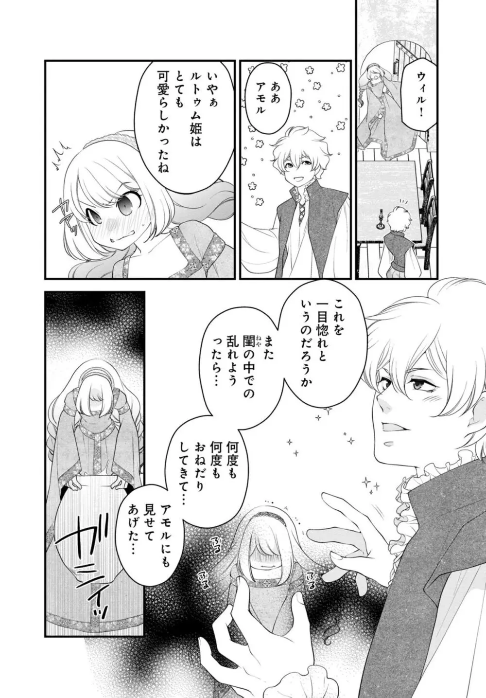 セックスしないと淫紋が消えません!~悪役令嬢は溺愛王子と不仲になりたいのに… 1-2 Page.50