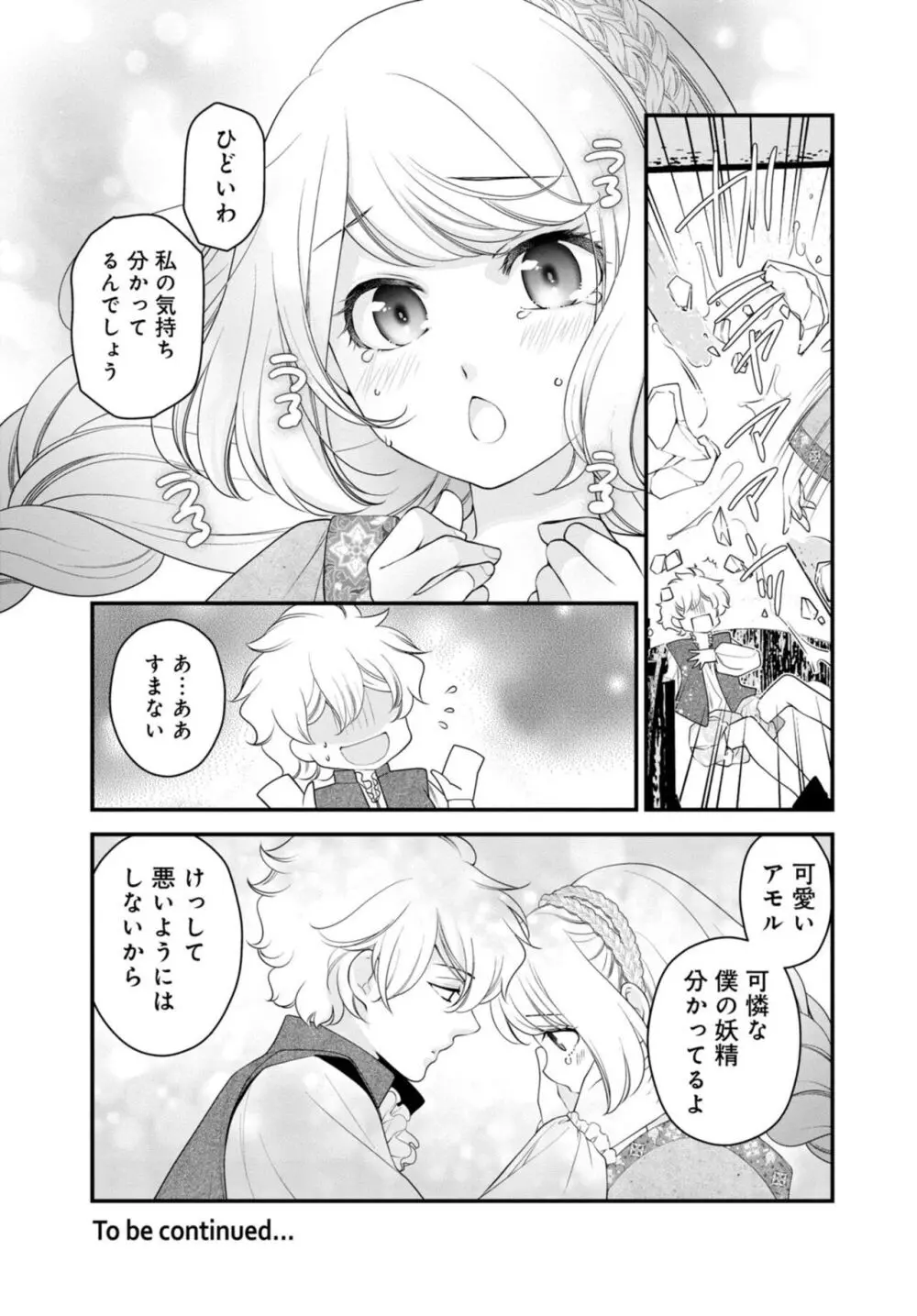 セックスしないと淫紋が消えません!~悪役令嬢は溺愛王子と不仲になりたいのに… 1-2 Page.51