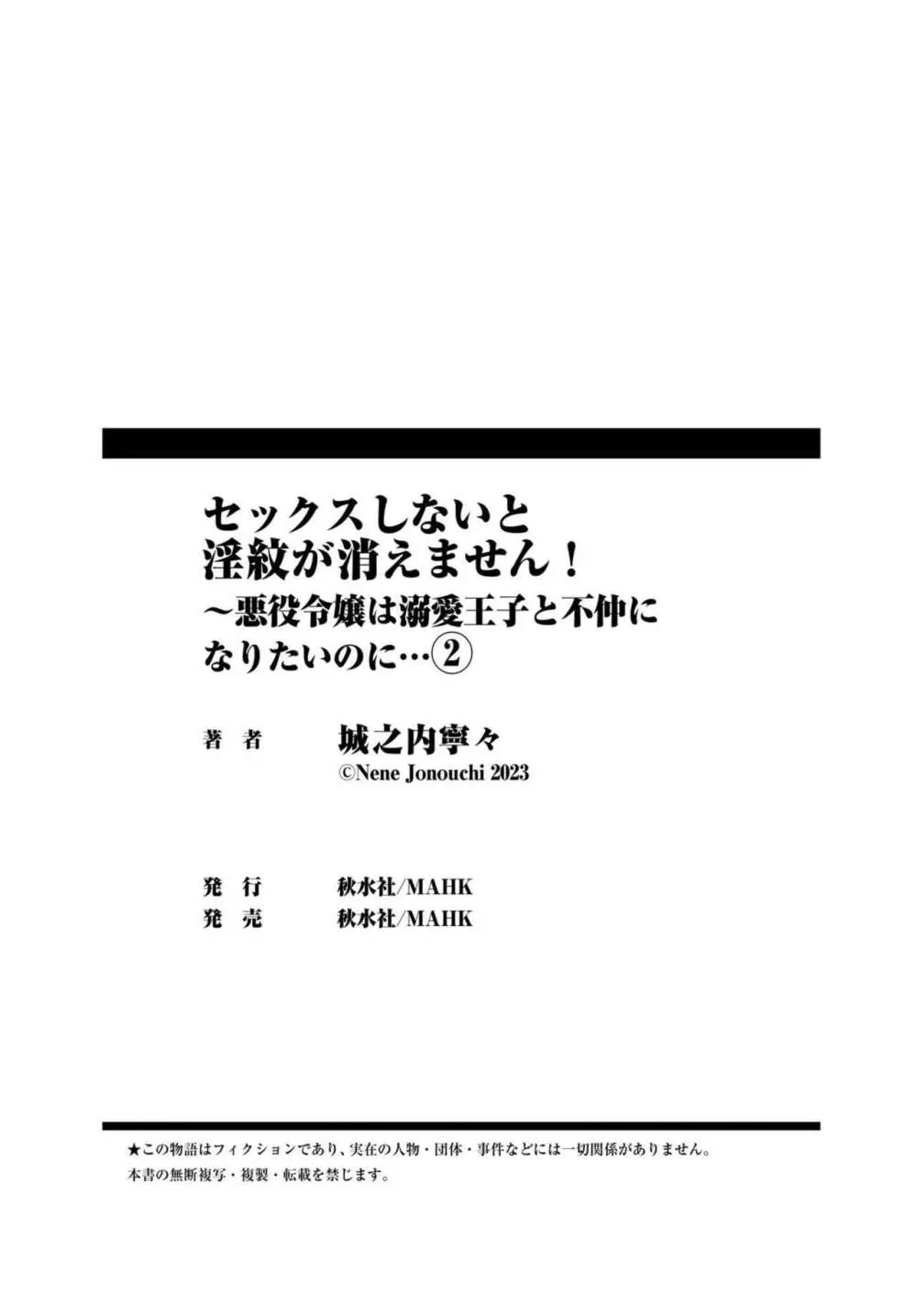 セックスしないと淫紋が消えません!~悪役令嬢は溺愛王子と不仲になりたいのに… 1-2 Page.56
