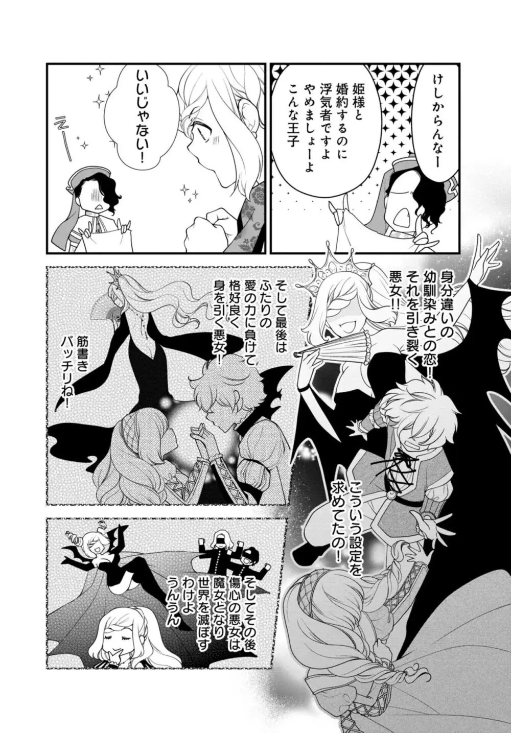 セックスしないと淫紋が消えません!~悪役令嬢は溺愛王子と不仲になりたいのに… 1-2 Page.6