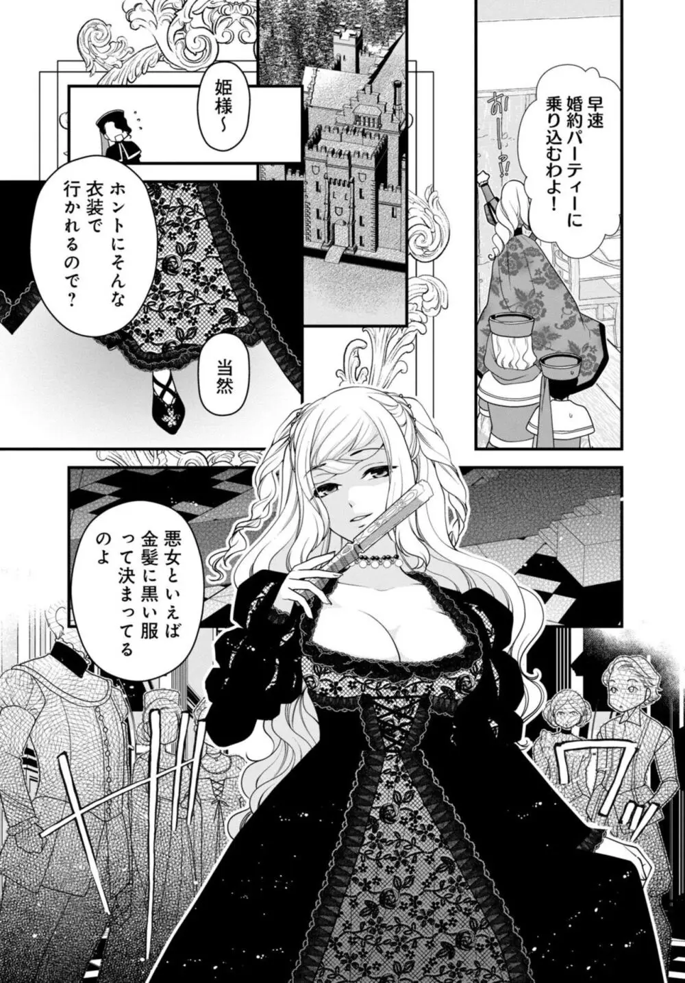 セックスしないと淫紋が消えません!~悪役令嬢は溺愛王子と不仲になりたいのに… 1-2 Page.7