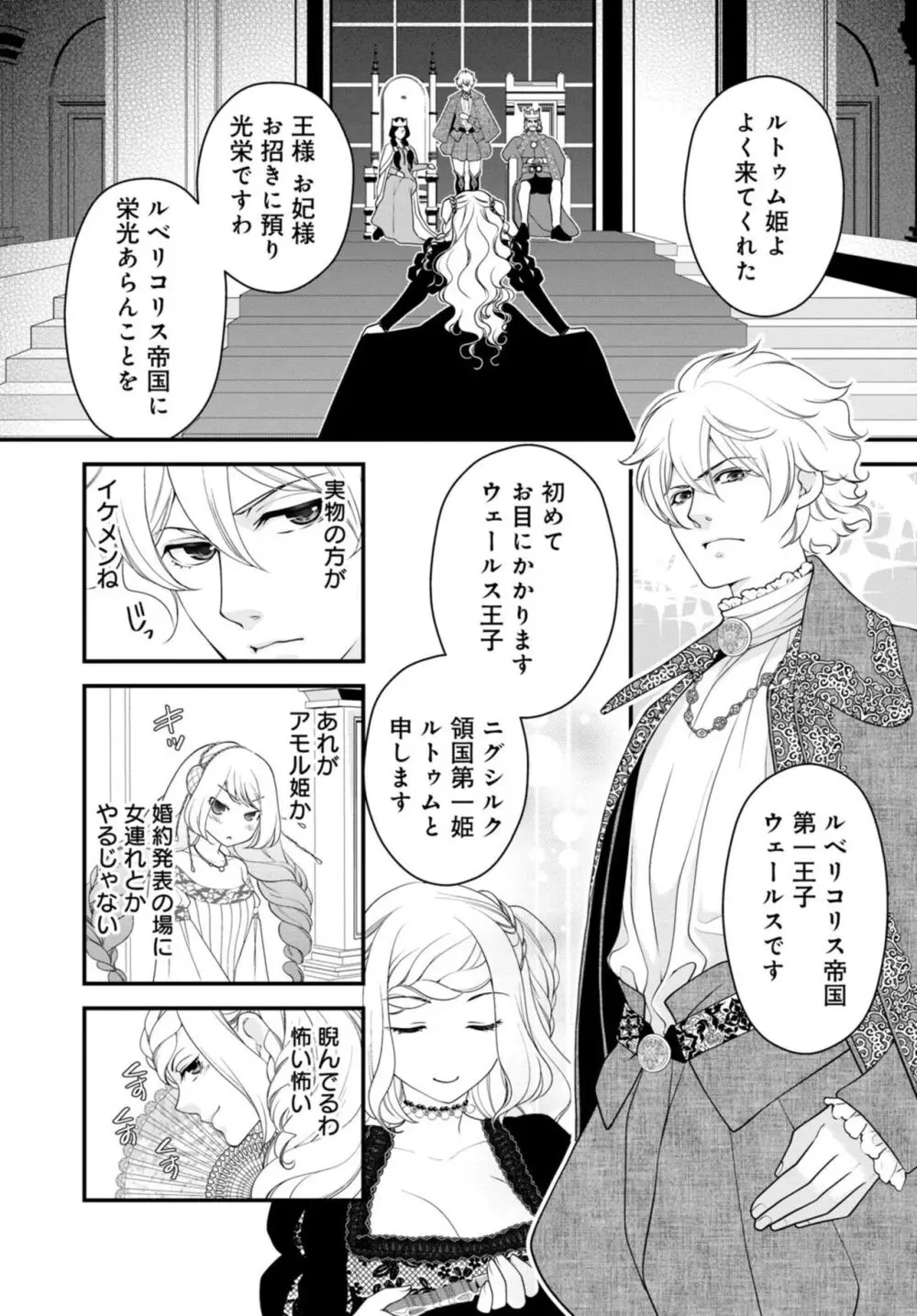 セックスしないと淫紋が消えません!~悪役令嬢は溺愛王子と不仲になりたいのに… 1-2 Page.8