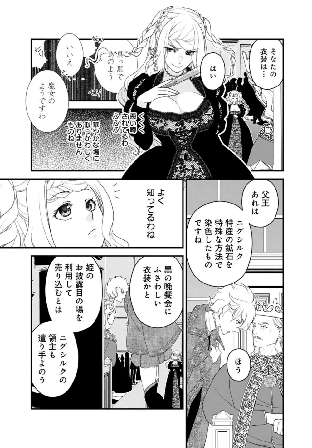 セックスしないと淫紋が消えません!~悪役令嬢は溺愛王子と不仲になりたいのに… 1-2 Page.9