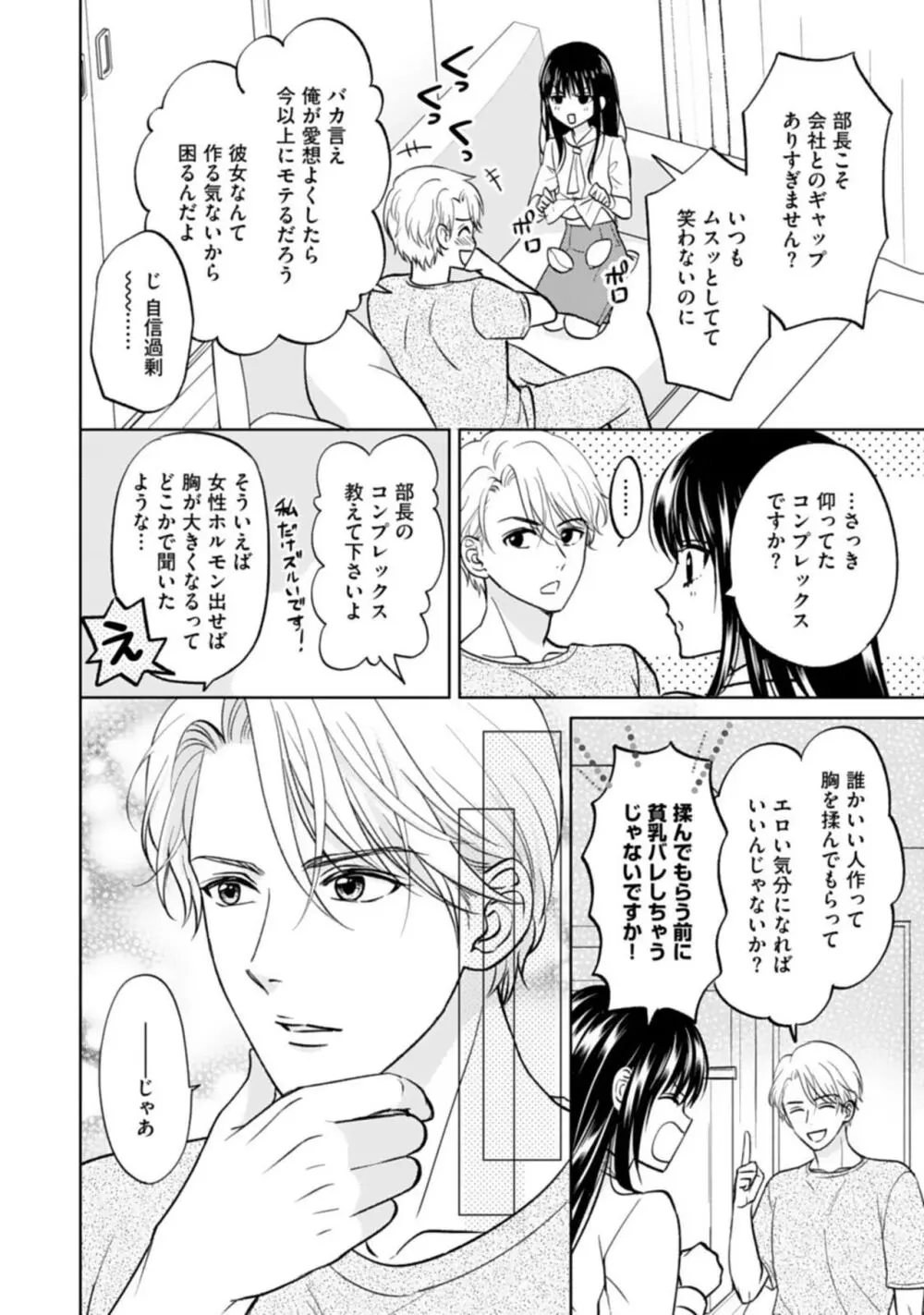 巨乳な三功部長と貧乳高根さんのぱい×ぱいコンプレックス 1-2 Page.26