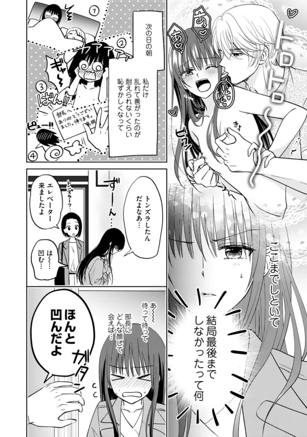 巨乳な三功部長と貧乳高根さんのぱい×ぱいコンプレックス 1-2 Page.43