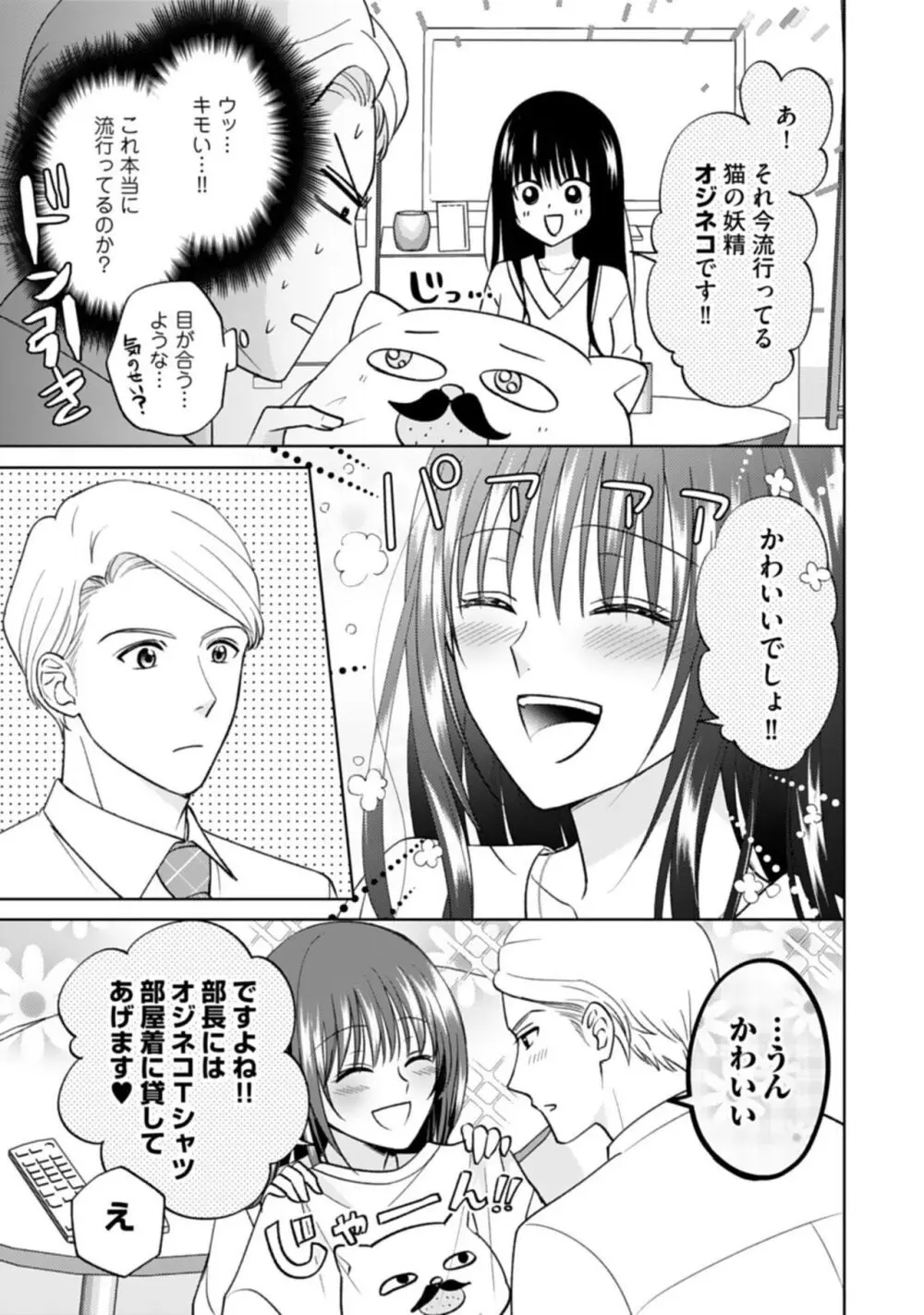 巨乳な三功部長と貧乳高根さんのぱい×ぱいコンプレックス 1-2 Page.50