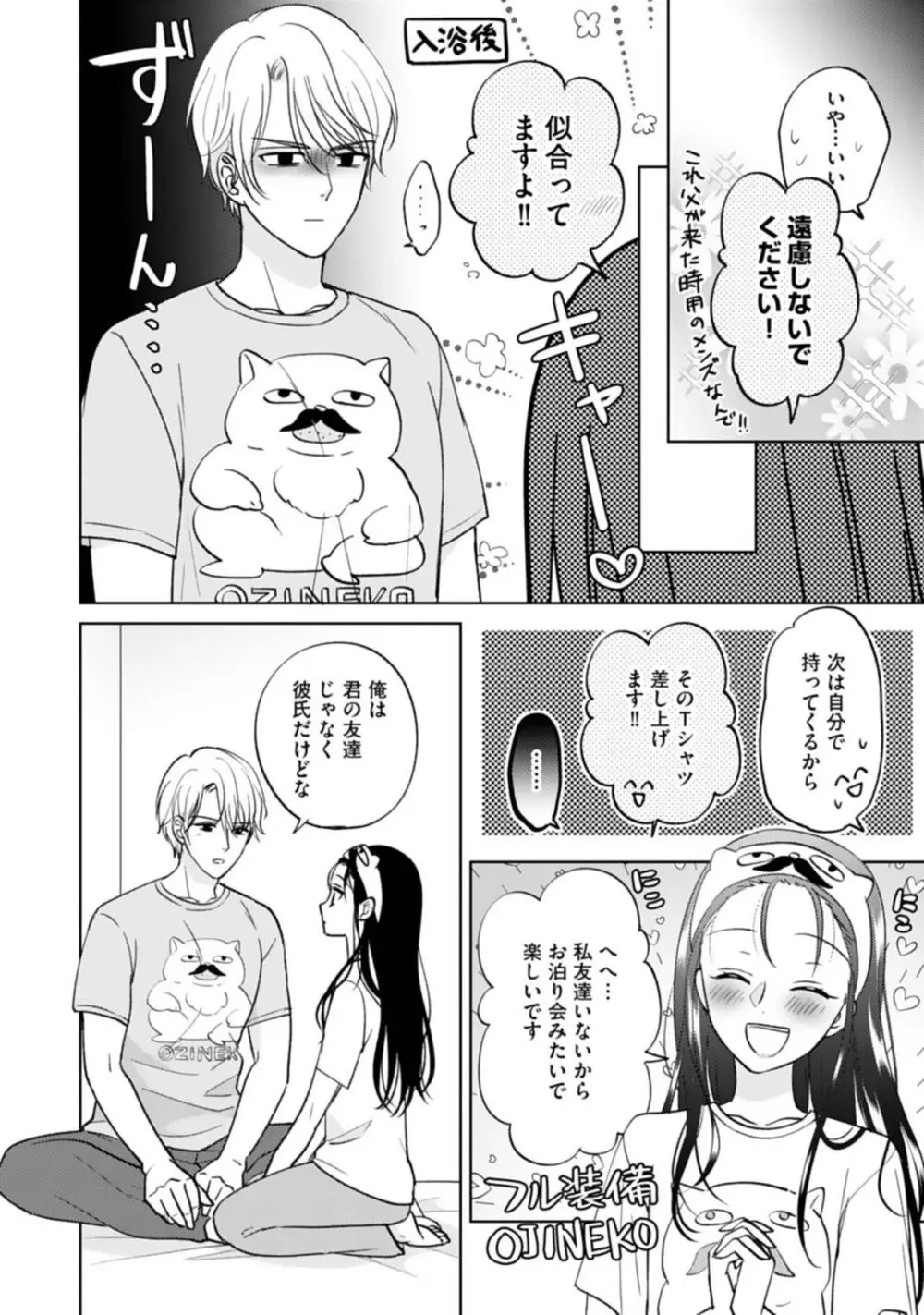 巨乳な三功部長と貧乳高根さんのぱい×ぱいコンプレックス 1-2 Page.51