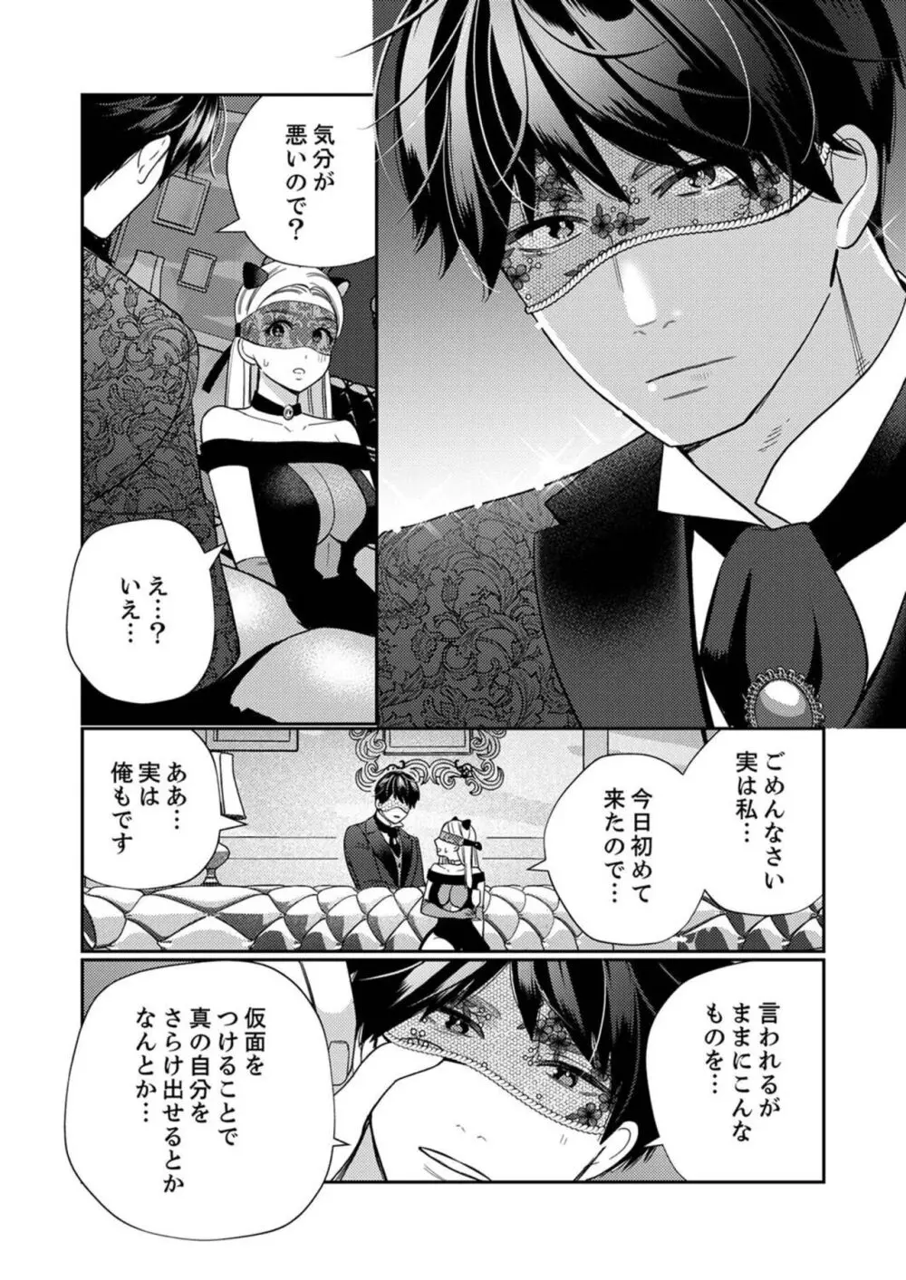 絶頂相手は婚約者!?〜今夜もイクまでハメ落ちる 1-2 Page.10