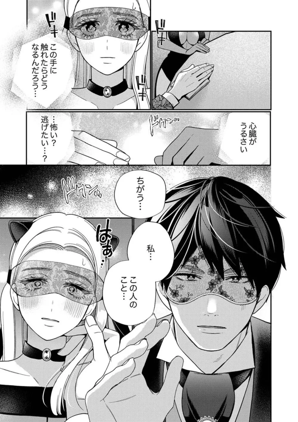 絶頂相手は婚約者!?〜今夜もイクまでハメ落ちる 1-2 Page.15