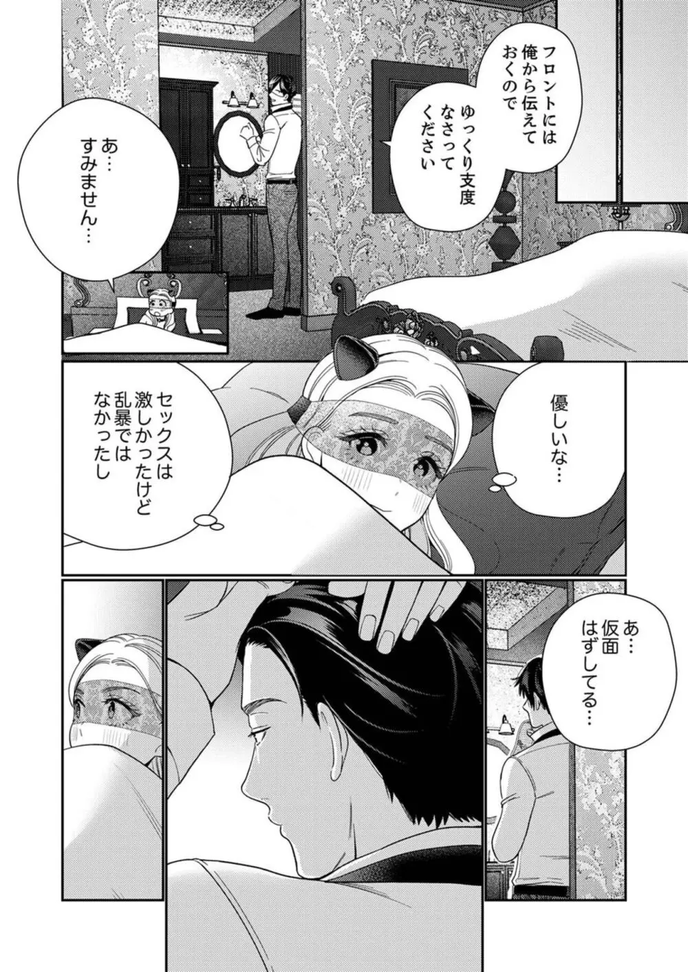 絶頂相手は婚約者!?〜今夜もイクまでハメ落ちる 1-2 Page.24