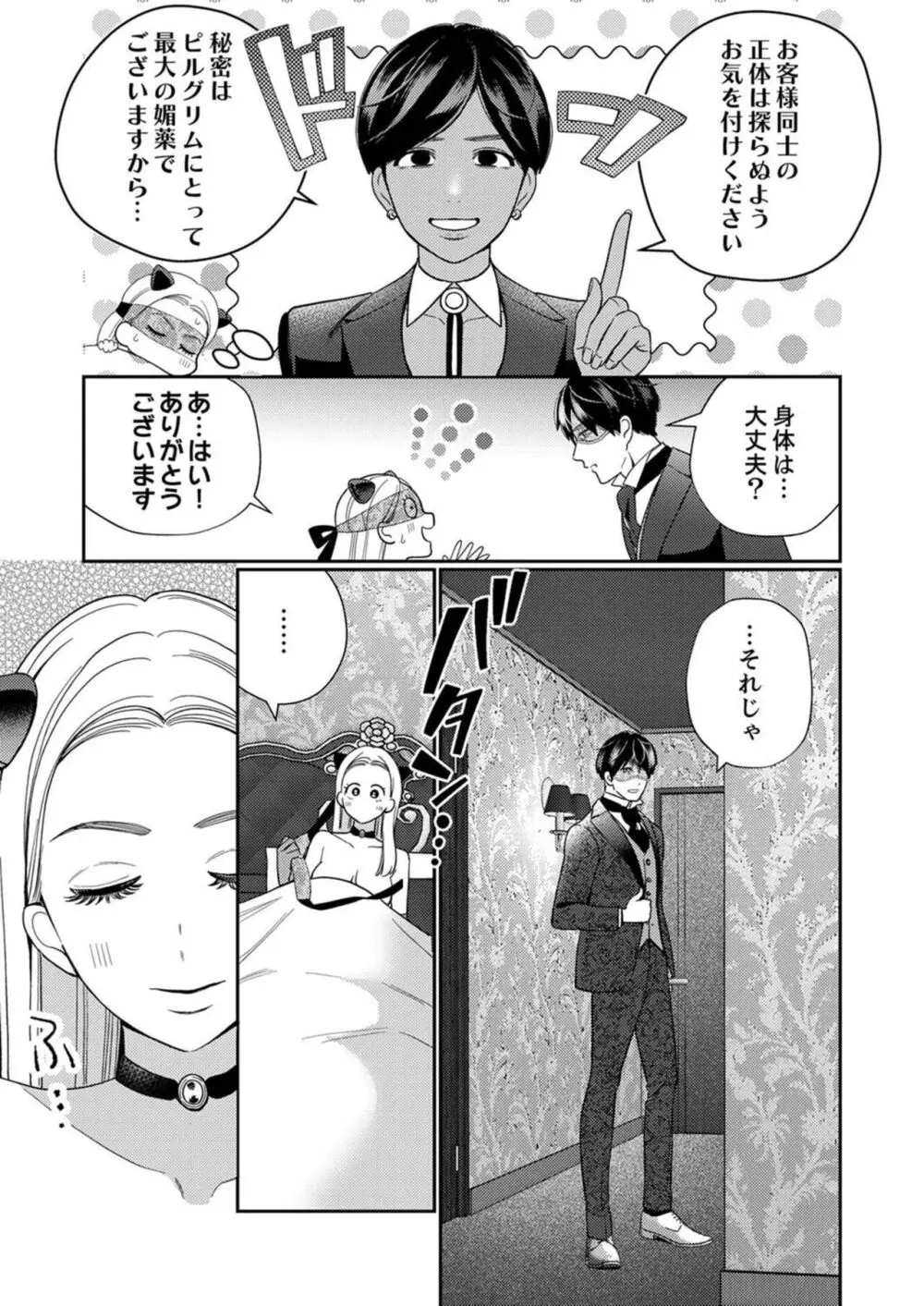 絶頂相手は婚約者!?〜今夜もイクまでハメ落ちる 1-2 Page.25