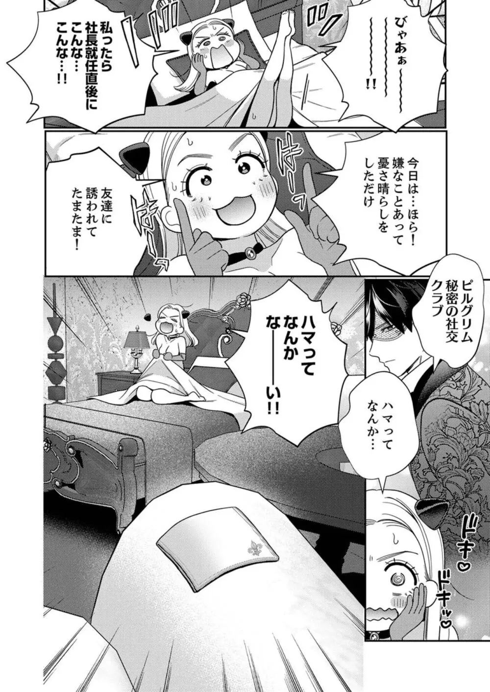 絶頂相手は婚約者!?〜今夜もイクまでハメ落ちる 1-2 Page.26