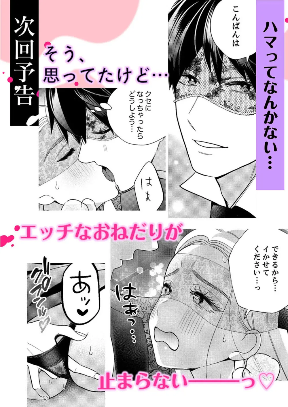 絶頂相手は婚約者!?〜今夜もイクまでハメ落ちる 1-2 Page.27