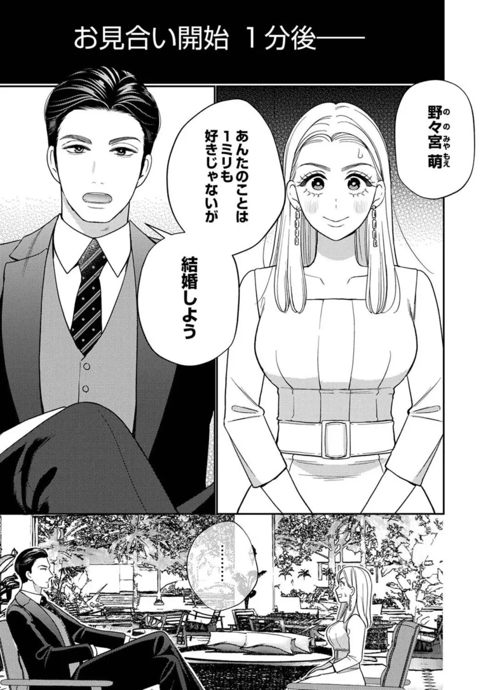 絶頂相手は婚約者!?〜今夜もイクまでハメ落ちる 1-2 Page.3