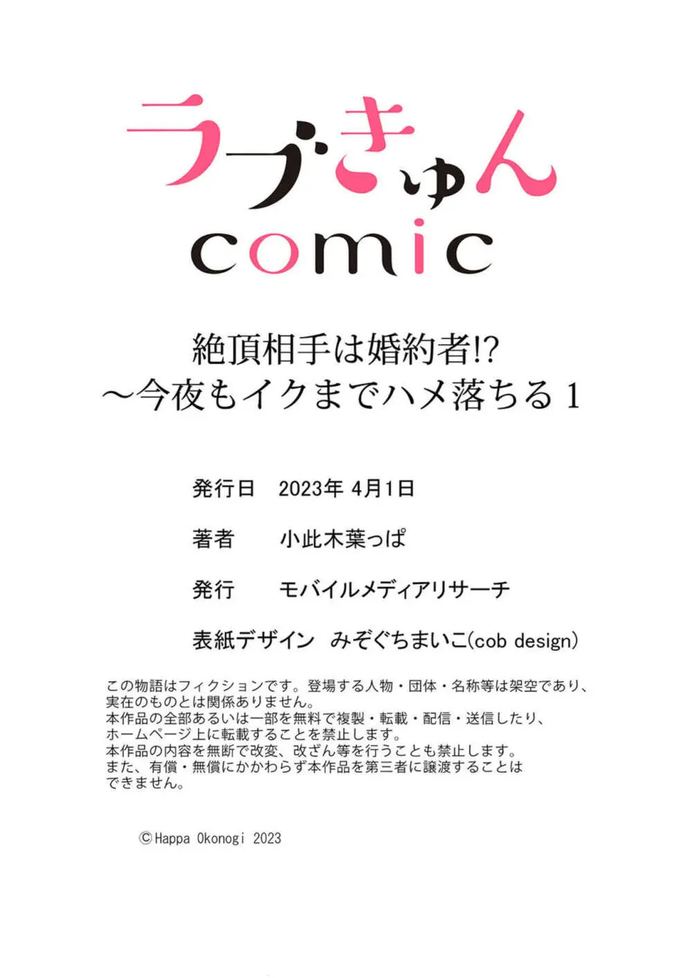 絶頂相手は婚約者!?〜今夜もイクまでハメ落ちる 1-2 Page.33