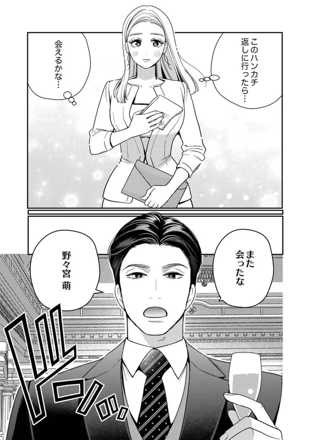 絶頂相手は婚約者!?〜今夜もイクまでハメ落ちる 1-2 Page.38