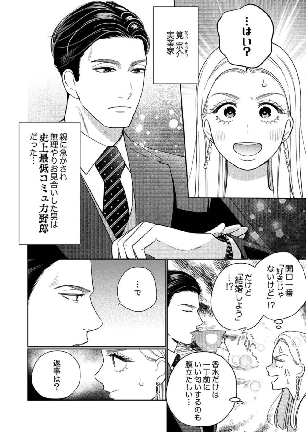 絶頂相手は婚約者!?〜今夜もイクまでハメ落ちる 1-2 Page.4