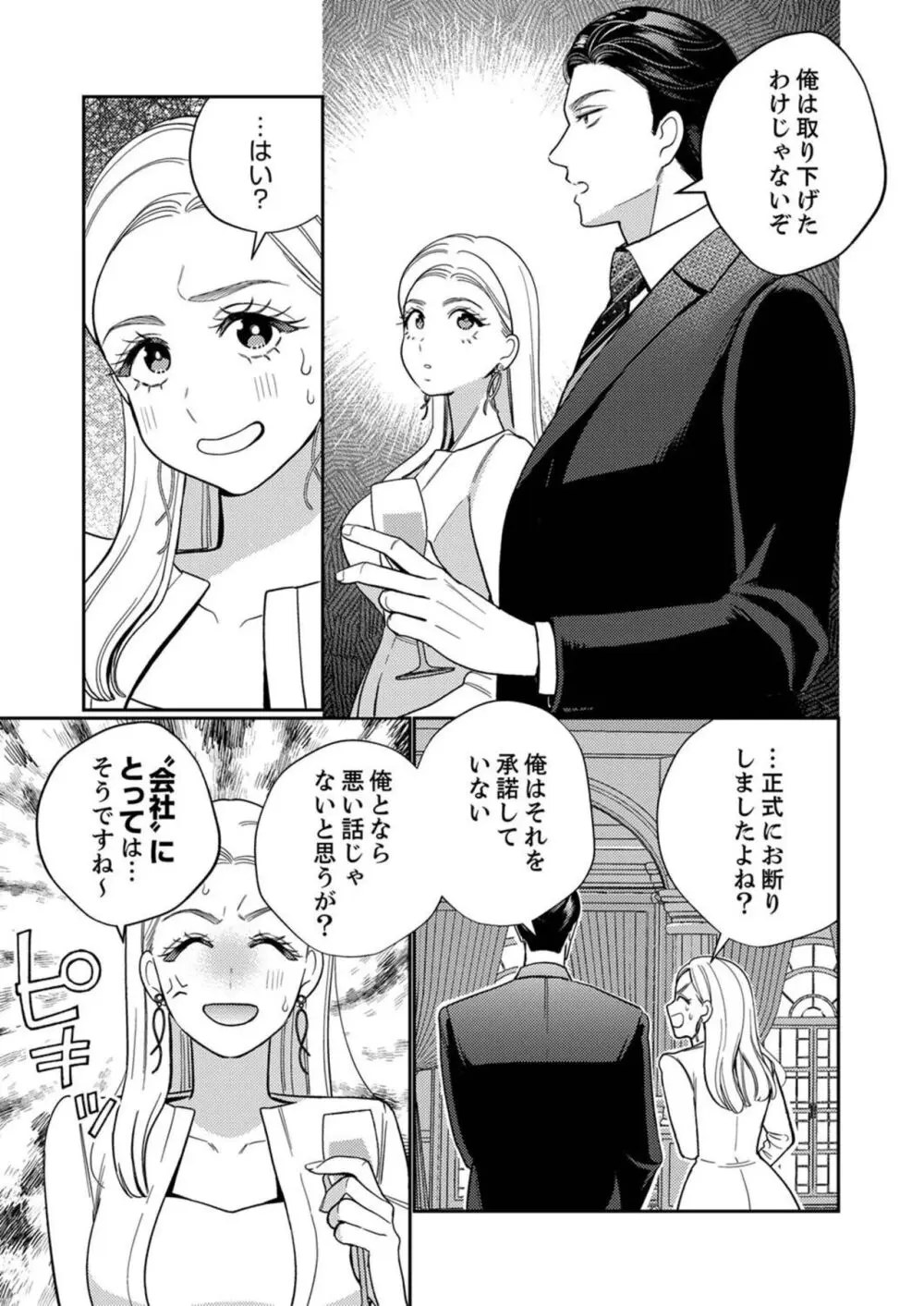 絶頂相手は婚約者!?〜今夜もイクまでハメ落ちる 1-2 Page.40