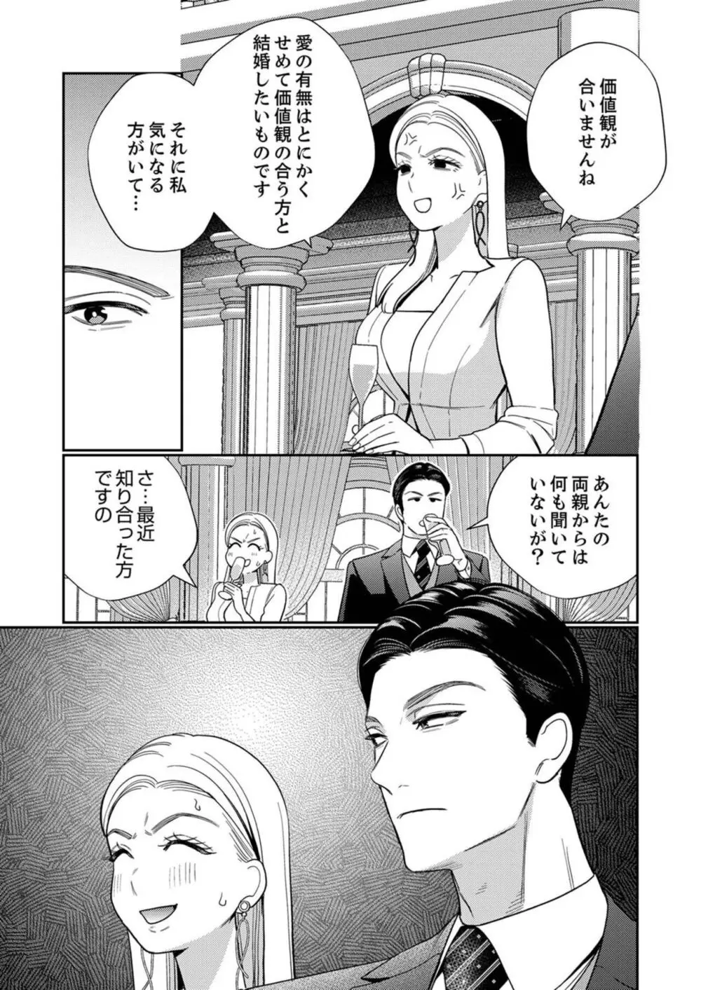 絶頂相手は婚約者!?〜今夜もイクまでハメ落ちる 1-2 Page.42