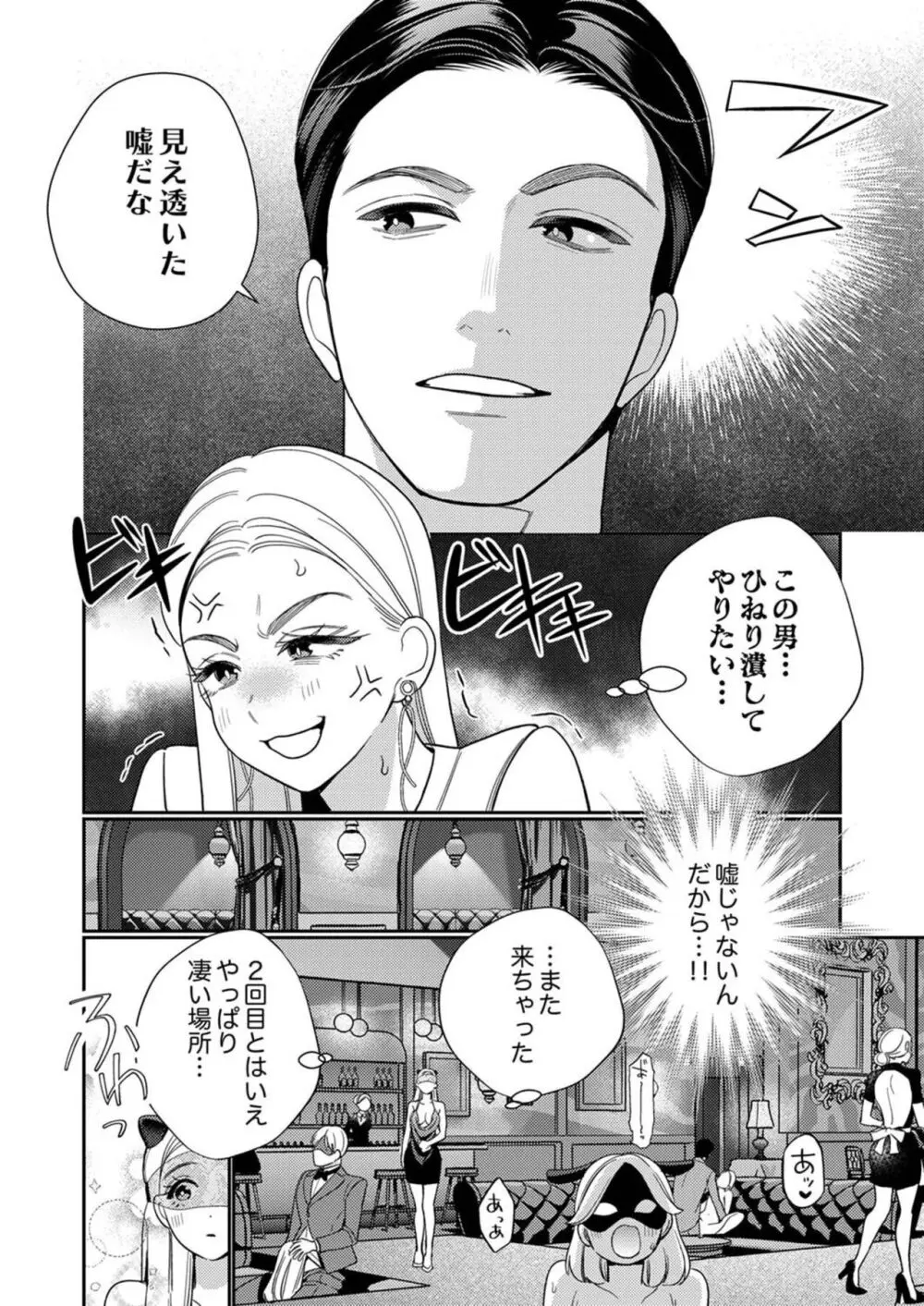 絶頂相手は婚約者!?〜今夜もイクまでハメ落ちる 1-2 Page.43