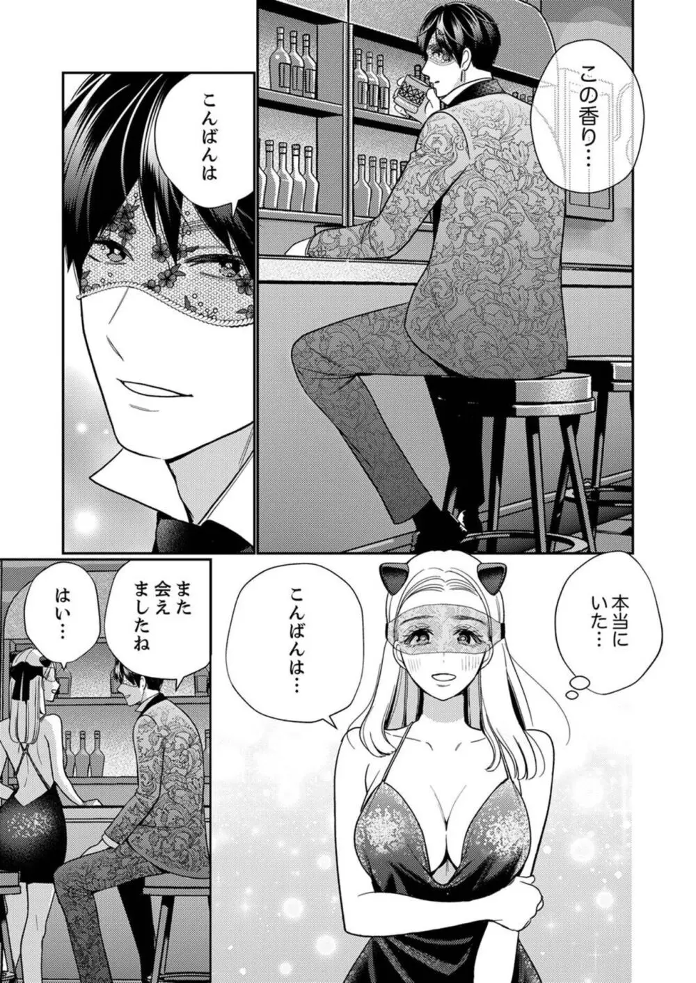 絶頂相手は婚約者!?〜今夜もイクまでハメ落ちる 1-2 Page.44