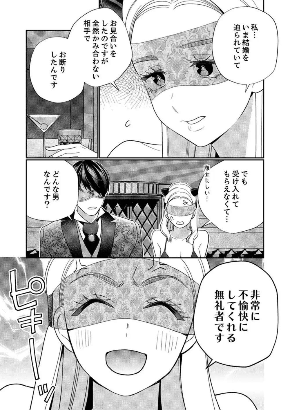 絶頂相手は婚約者!?〜今夜もイクまでハメ落ちる 1-2 Page.46