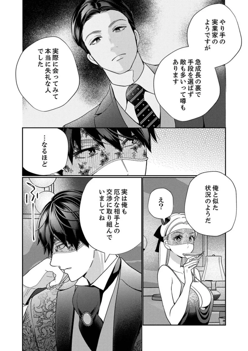 絶頂相手は婚約者!?〜今夜もイクまでハメ落ちる 1-2 Page.47