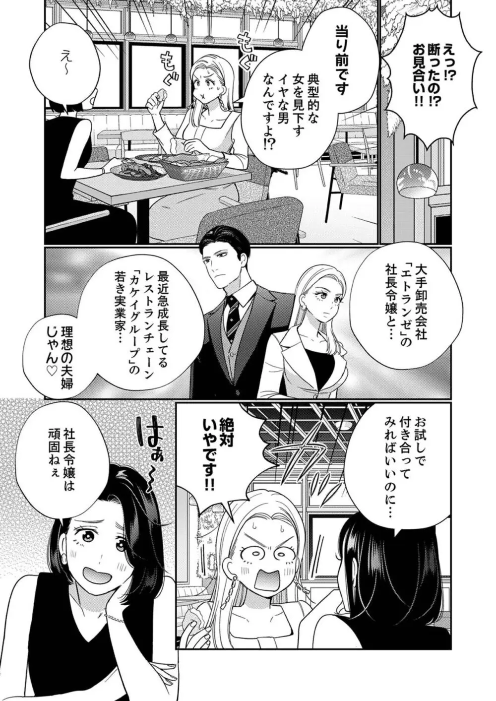 絶頂相手は婚約者!?〜今夜もイクまでハメ落ちる 1-2 Page.5