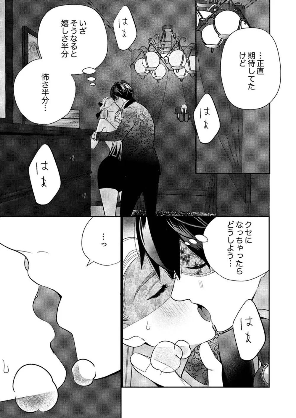 絶頂相手は婚約者!?〜今夜もイクまでハメ落ちる 1-2 Page.50