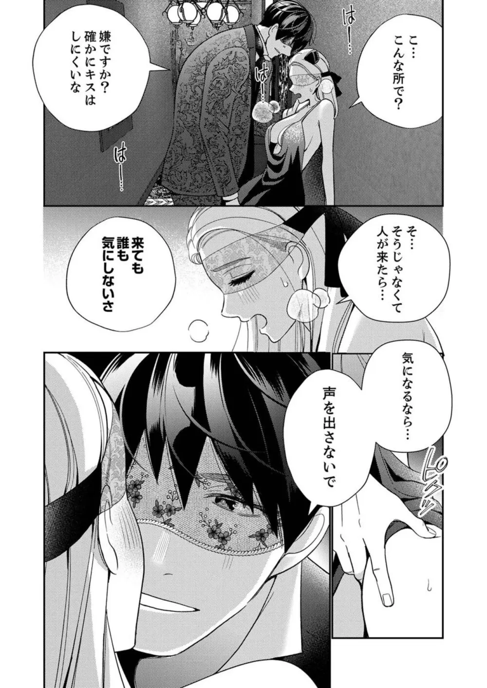 絶頂相手は婚約者!?〜今夜もイクまでハメ落ちる 1-2 Page.51