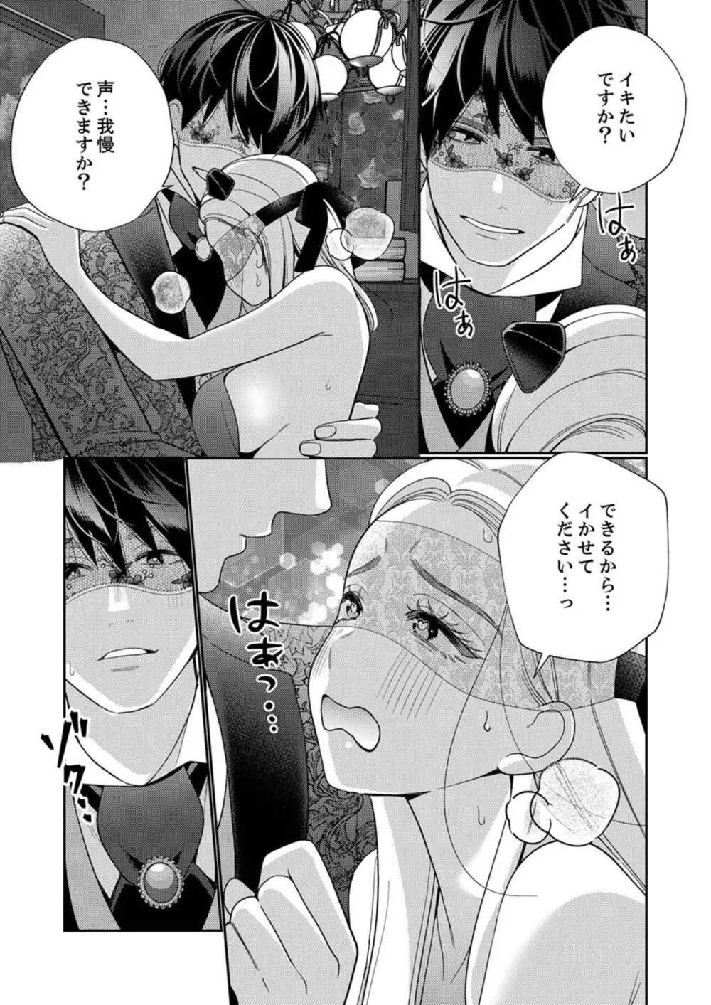 絶頂相手は婚約者!?〜今夜もイクまでハメ落ちる 1-2 Page.54