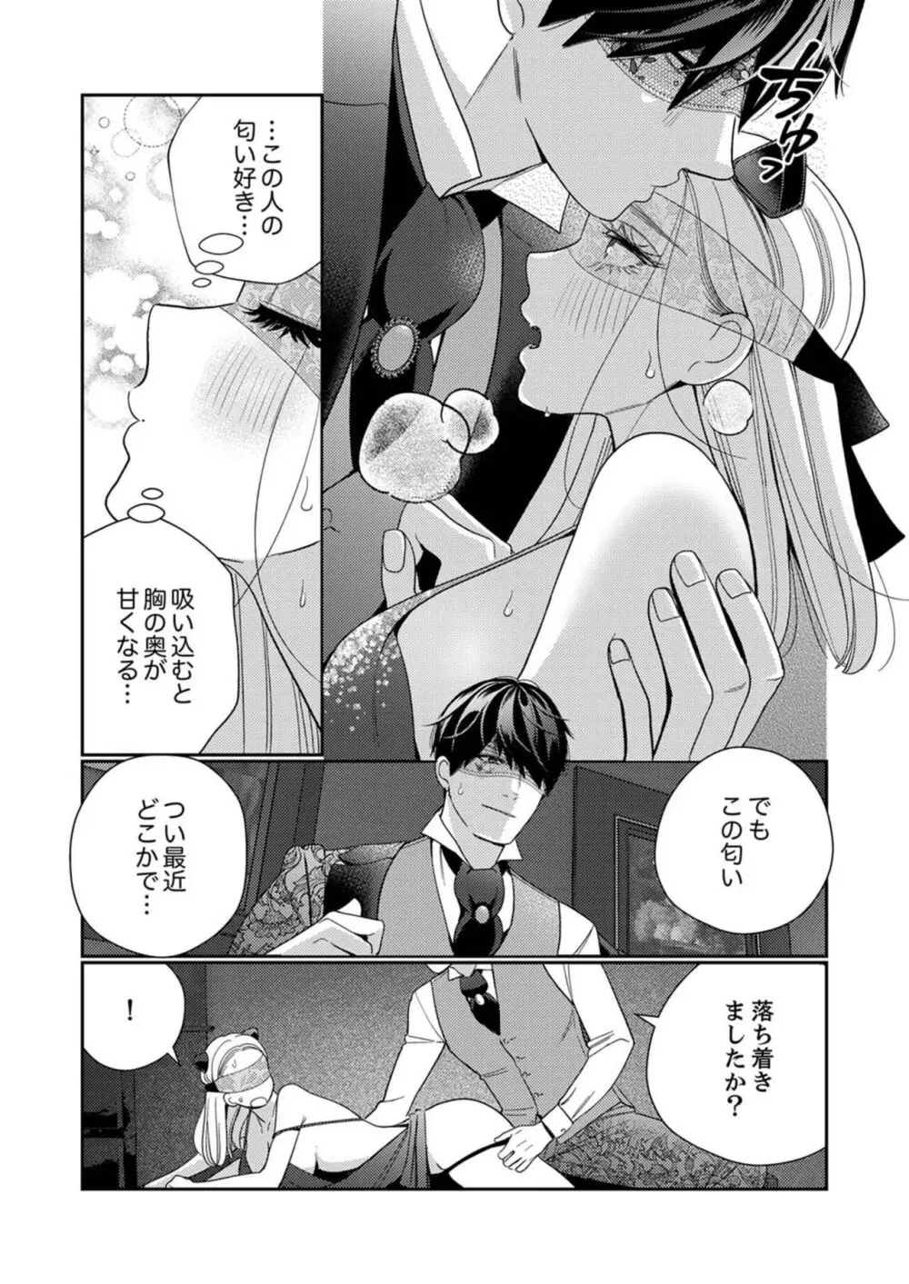 絶頂相手は婚約者!?〜今夜もイクまでハメ落ちる 1-2 Page.56