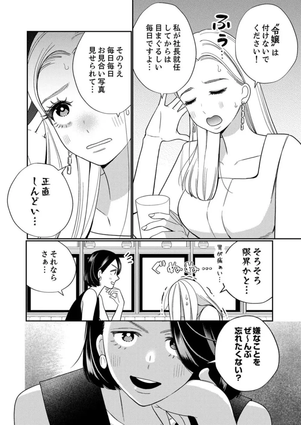 絶頂相手は婚約者!?〜今夜もイクまでハメ落ちる 1-2 Page.6