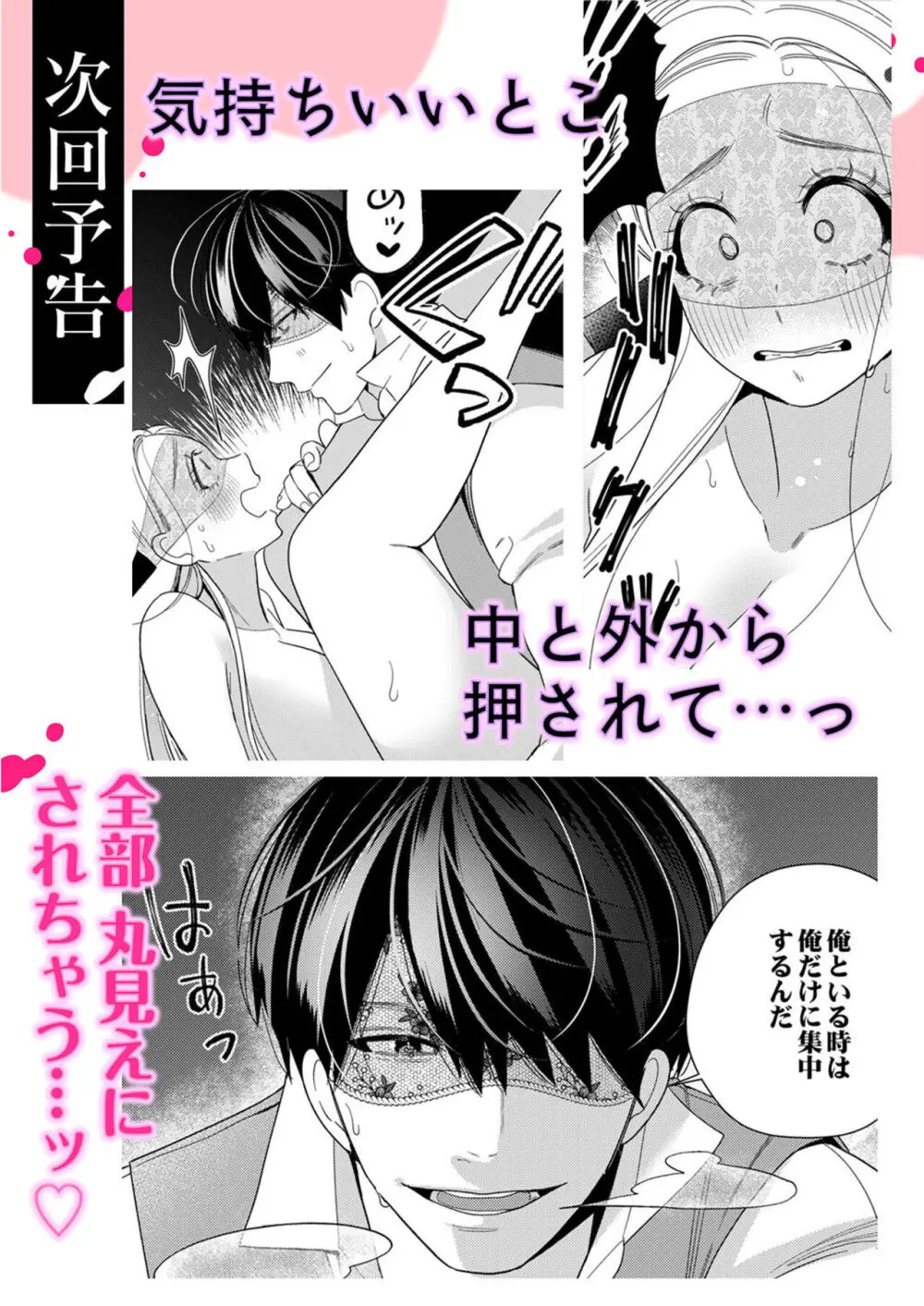 絶頂相手は婚約者!?〜今夜もイクまでハメ落ちる 1-2 Page.60