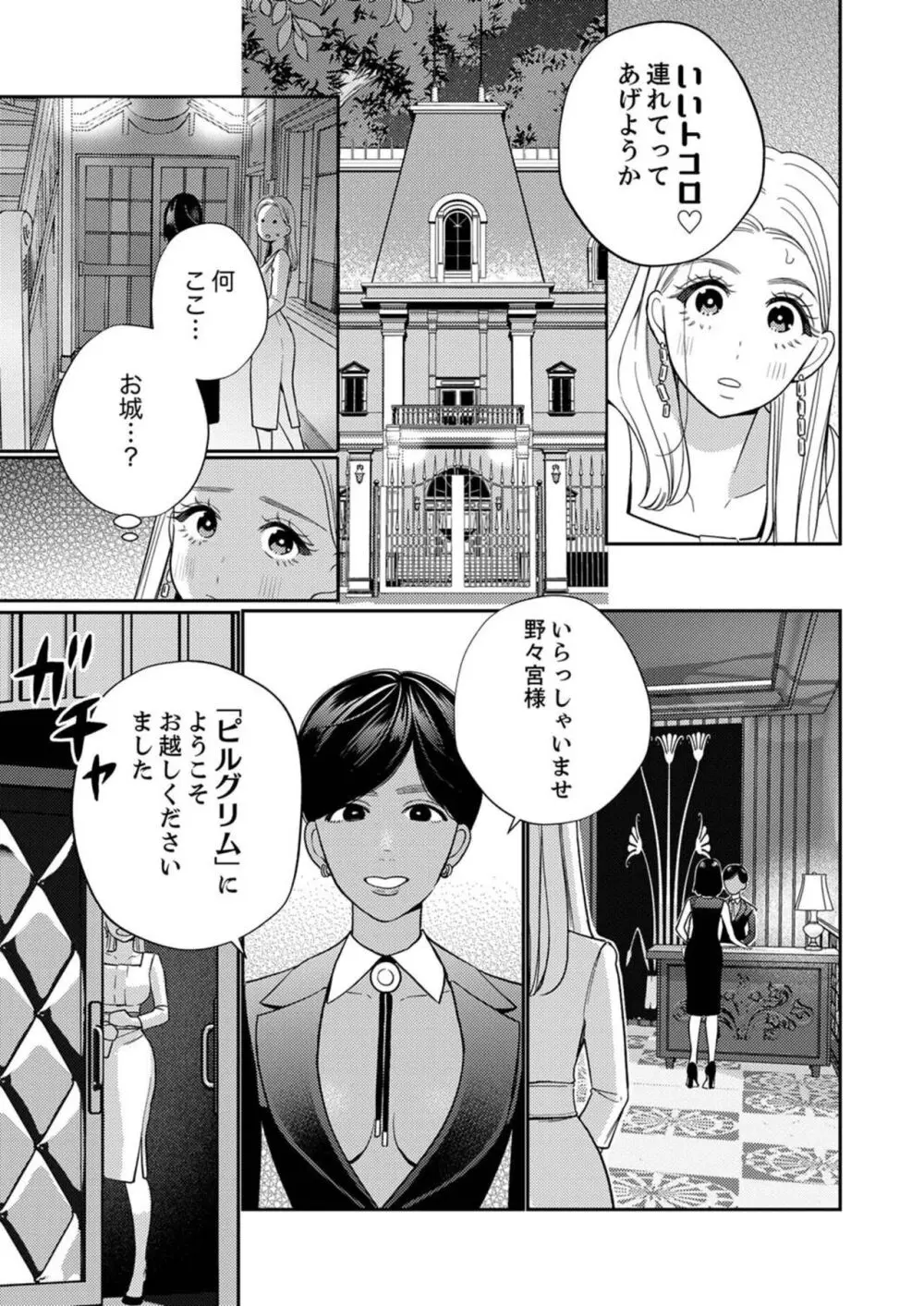 絶頂相手は婚約者!?〜今夜もイクまでハメ落ちる 1-2 Page.7