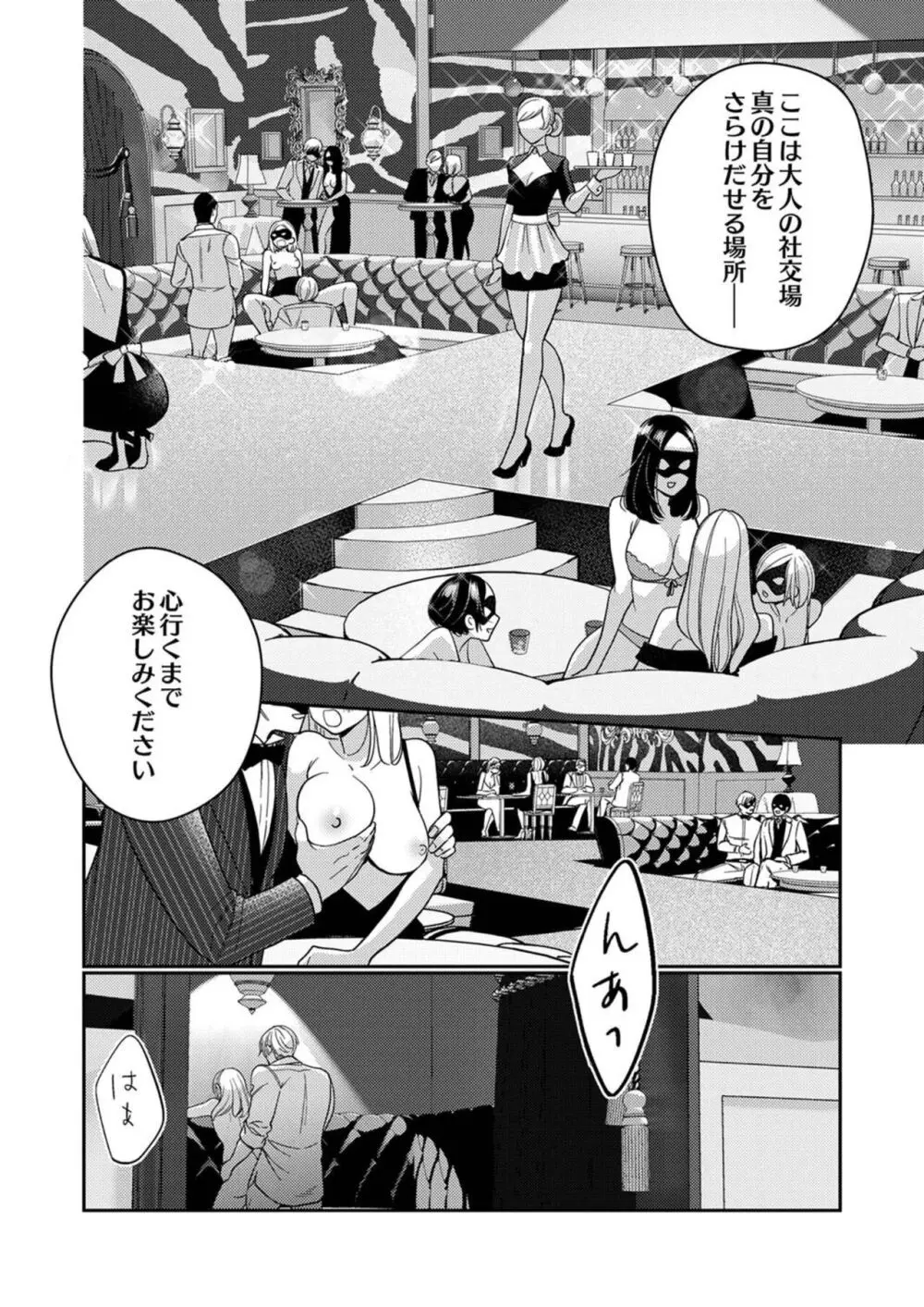 絶頂相手は婚約者!?〜今夜もイクまでハメ落ちる 1-2 Page.8