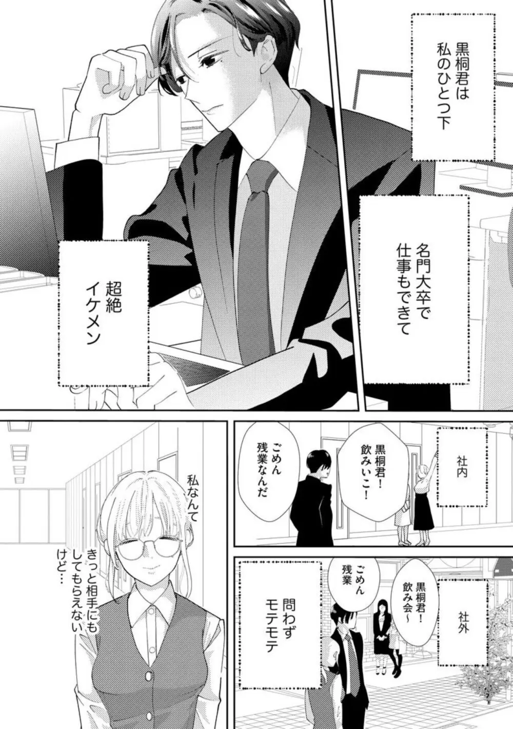 君にしか勃×しない エリート王子はモブの私を溺愛する（分冊版）01-02 Page.10