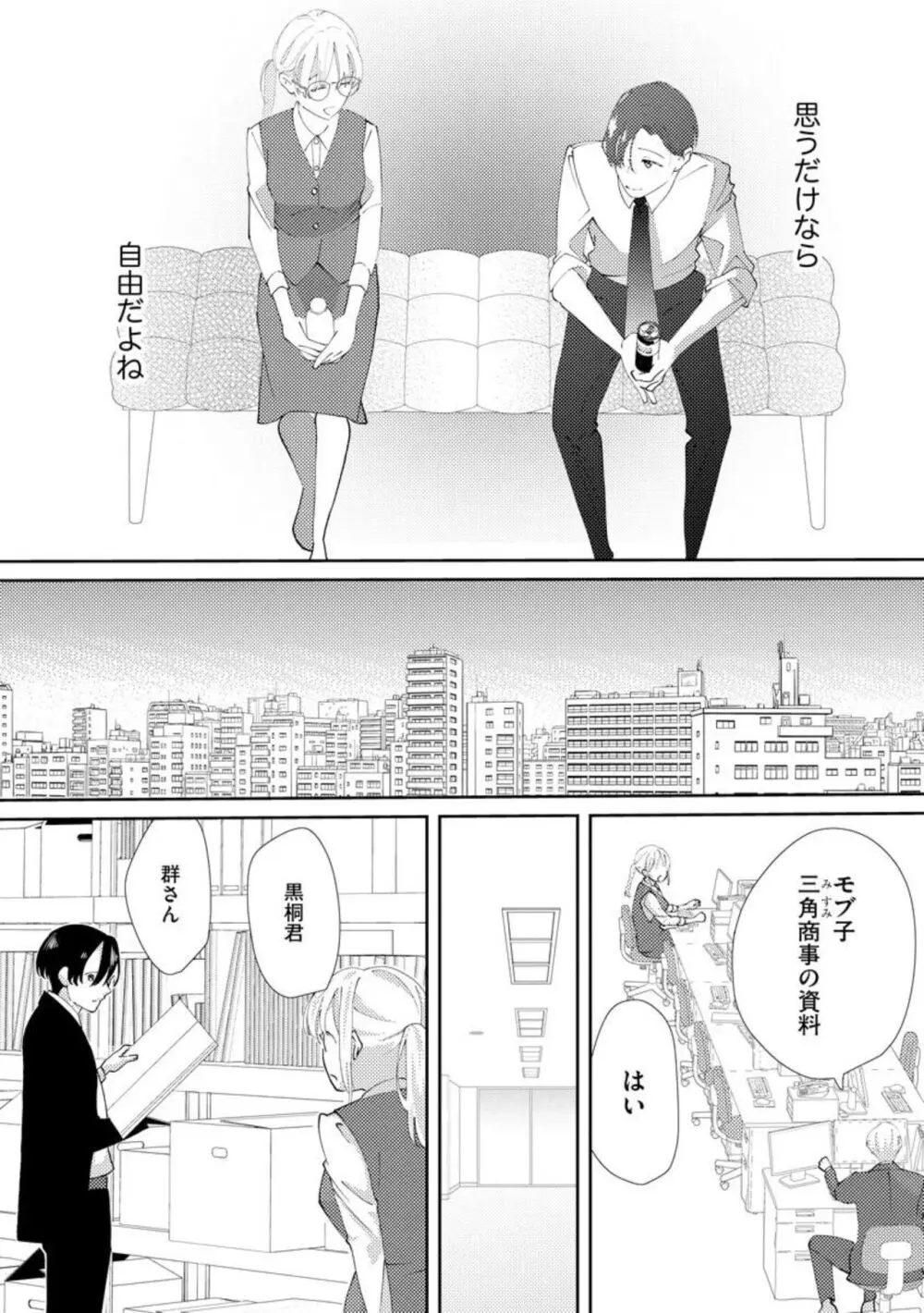 君にしか勃×しない エリート王子はモブの私を溺愛する（分冊版）01-02 Page.12