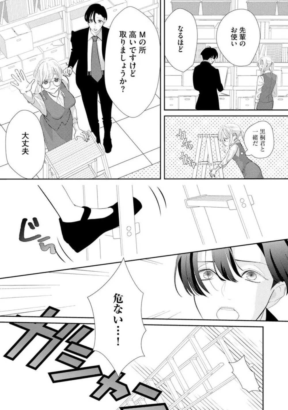 君にしか勃×しない エリート王子はモブの私を溺愛する（分冊版）01-02 Page.13