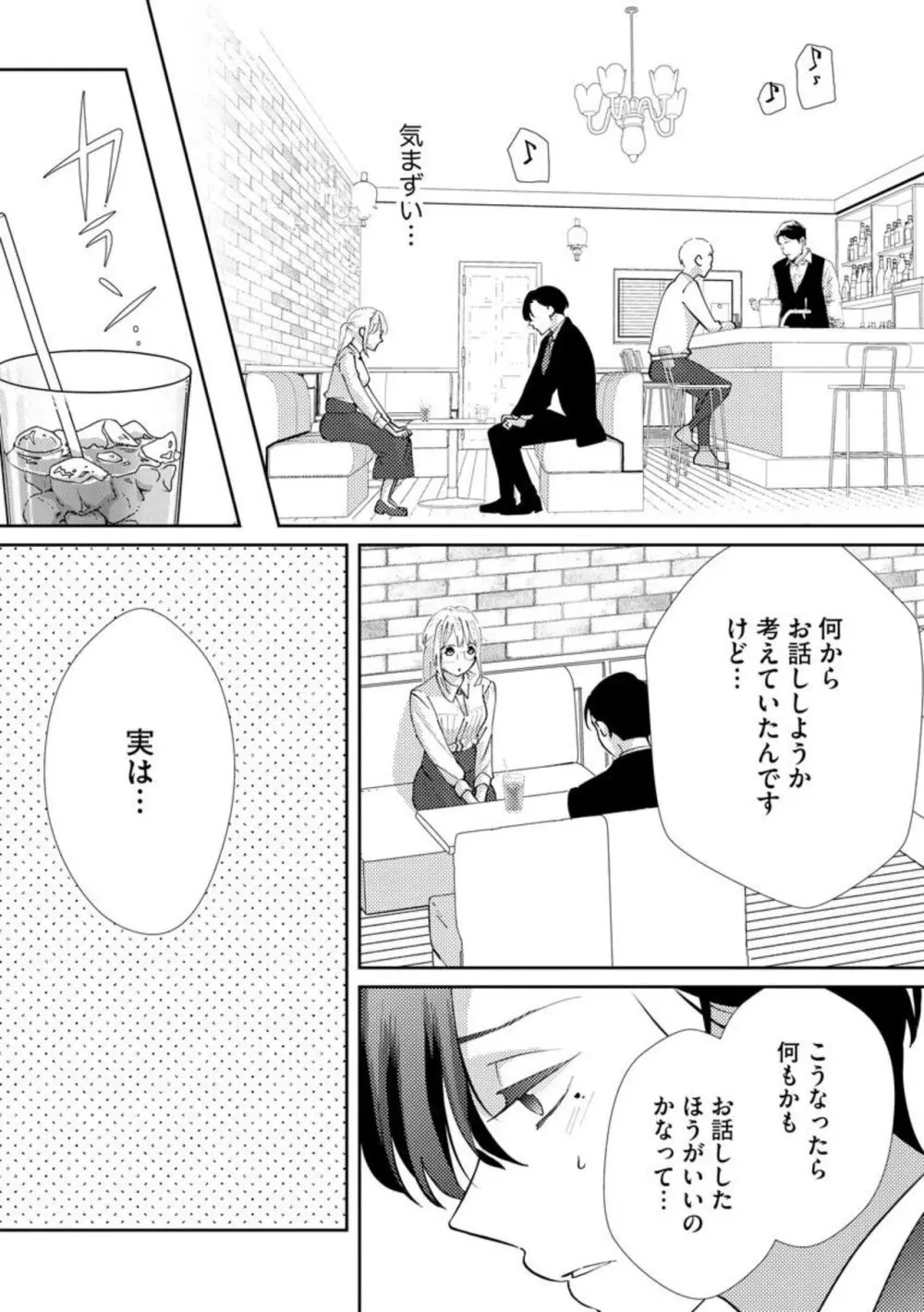 君にしか勃×しない エリート王子はモブの私を溺愛する（分冊版）01-02 Page.18